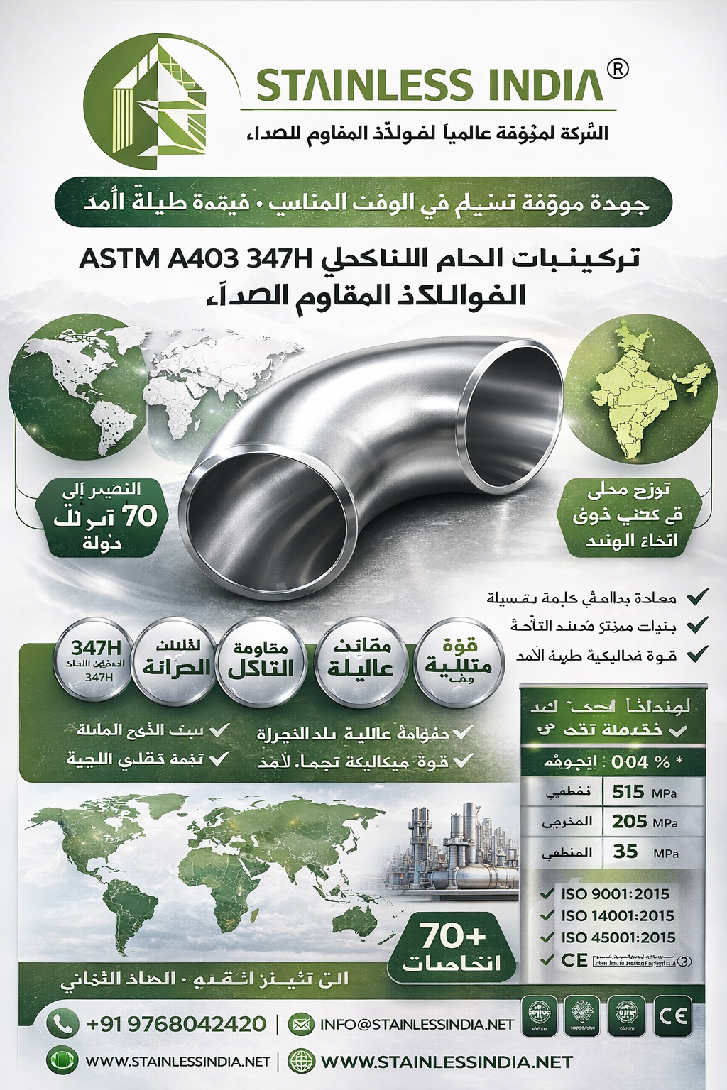 ASTM A403 WP347H Stainless Steel 180 Degree Elbow